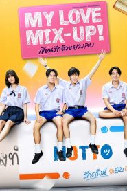 My Love Mix Up (2024)