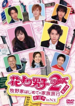 Hana Yori Dango Season 2