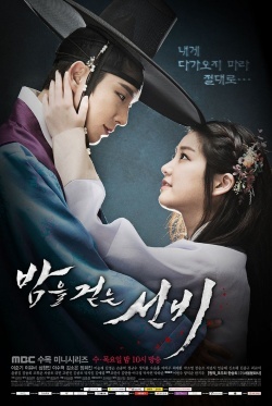 The Scholar Who Walks the Night (2015)