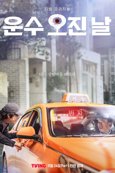 A Bloody Lucky Day (2023) Episode 10 English Subbed