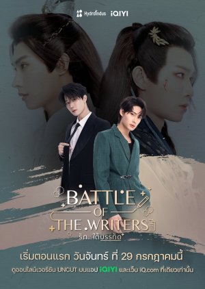 Battle of the Writers (2024) Episode 6