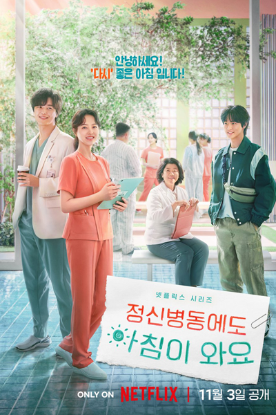 Daily Dose of Sunshine (2023) Episode 12 English Subbed