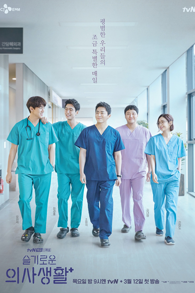 Hospital Playlist Episode 13