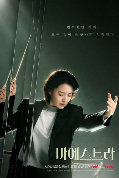 Maestra: Strings of Truth (2023)