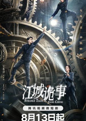 Strange Tales of Jiang Cheng (2024) Episode 1