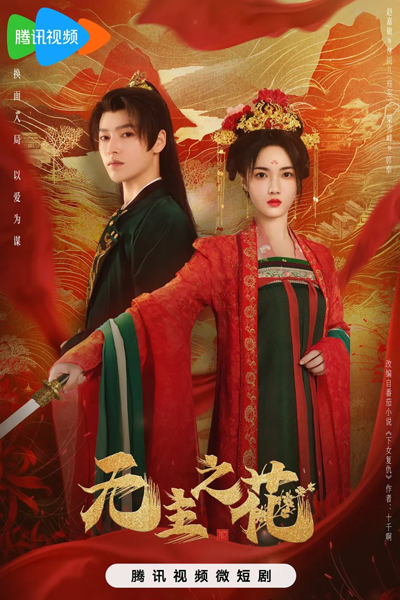 The Lady Commander (2024) Episode 10