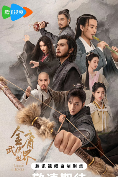 The Legend of Heroes (2024) Episode 27