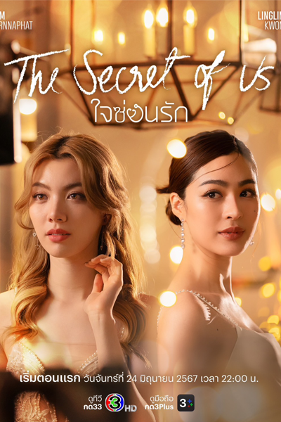 The Secret of Us (2024) Episode 7