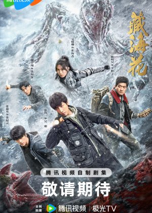 Tibetan Sea Flower (2024) Episode 18