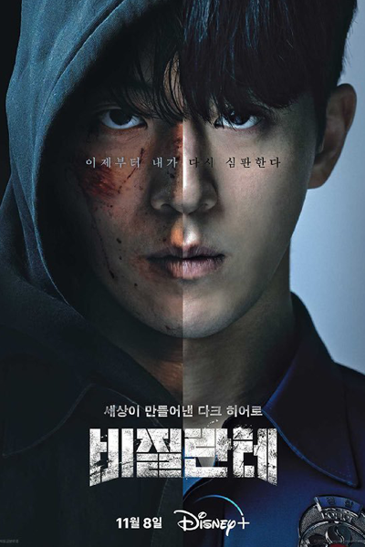 Vigilante (2023) Episode 8 English Subbed