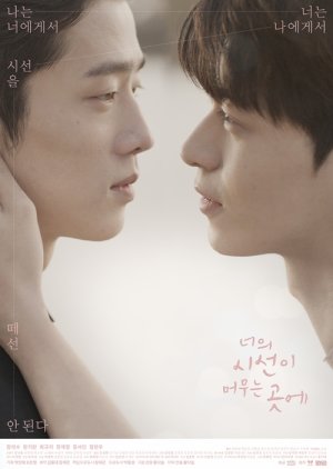 Where Your Eyes Linger (2020) Episode 8