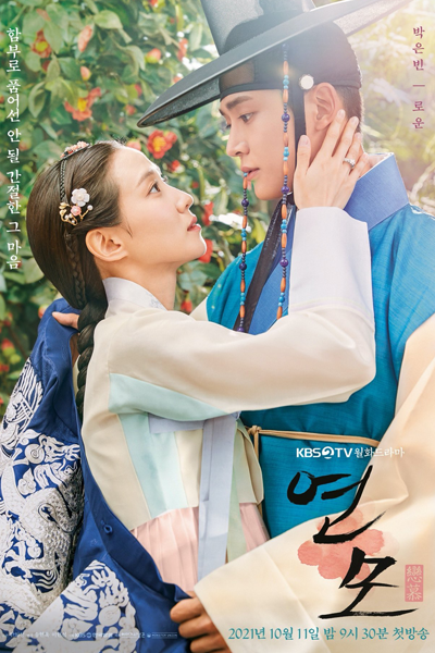 The King’s Affection (2021) Episode 20