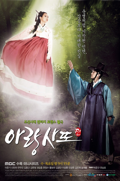 Arang and the Magistrate (2012)