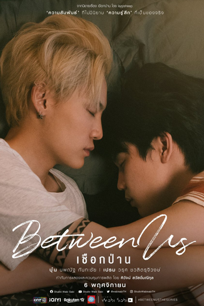 Between Us (2022)