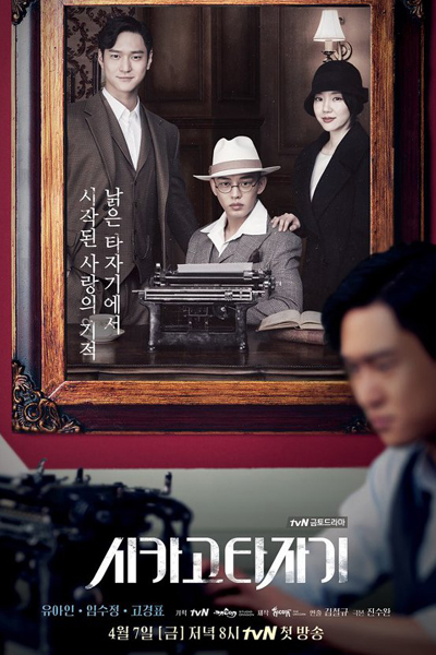 Chicago Typewriter (2017)