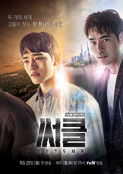 Circle (Korean Drama) Episode 12