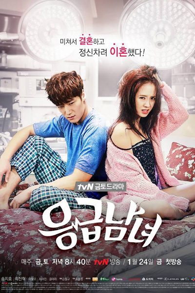 Emergency Couple (2014)