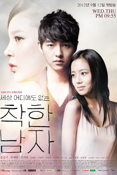 The Innocent Man (2012)