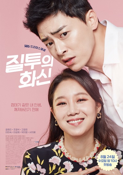 Jealousy Incarnate (2016)