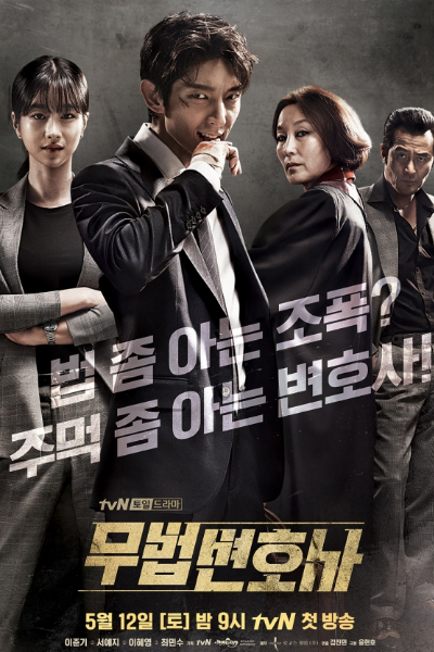 Lawless Lawyer (2018)