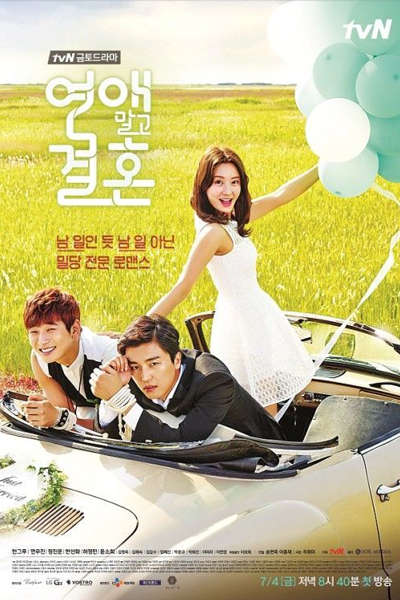 Marriage Not Dating (2014)