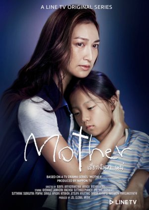 Mother (2018)