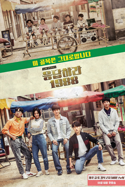 Reply 1988 (2015)