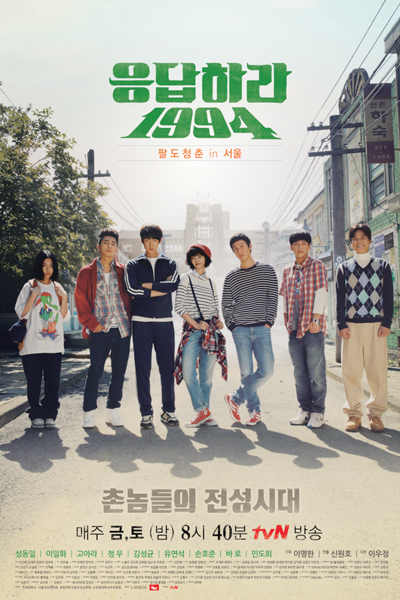 Reply 1994 (2013)