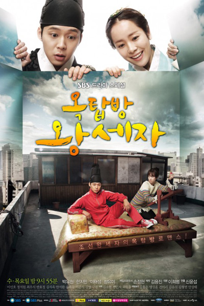 Rooftop Prince (2012)