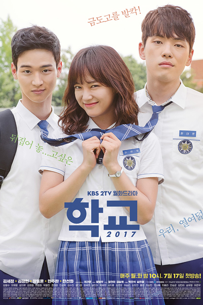 School 2017 (2017)