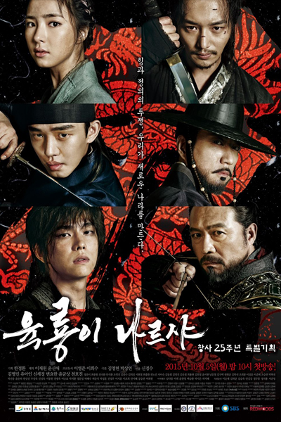 Six Flying Dragons (2015)