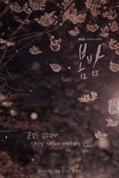 One Spring Night (2019)