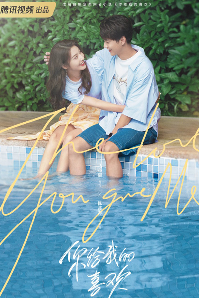 The Love You Give Me (2023)