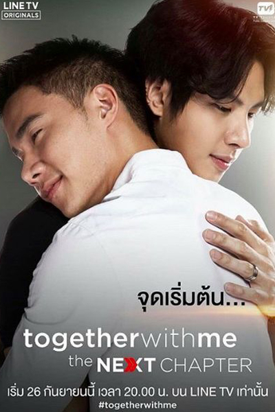 Together with Me: The Next Chapter (2018)