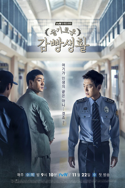 Wise Prison Life (2017)