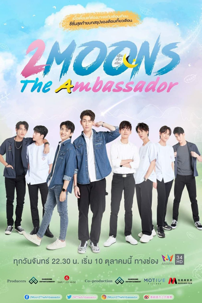 2 Moons 3: The Ambassador (2022)