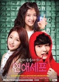 Love Cells (2014)