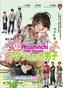 Atashinchi no Danshi Episode 11