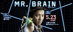 MR. BRAIN Episode 8