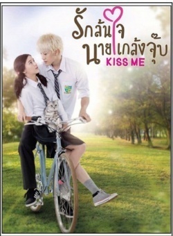 Kiss Me (2015)