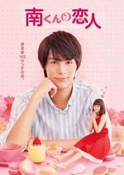 Minami Kun No Koibito – My Little Lover Episode 10