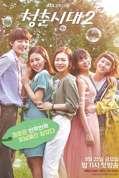 Age of Youth 2 Episode 10