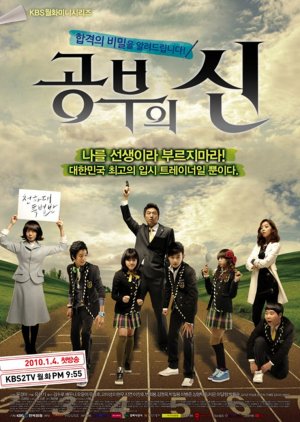 Master of Study (2010) Episode 13