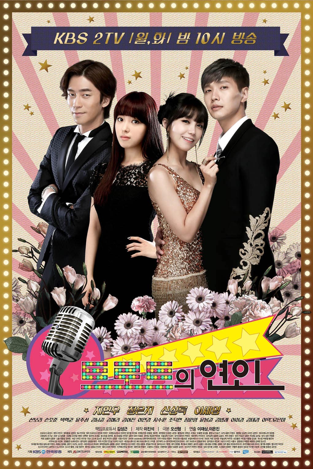 Trot Lovers Episode 3