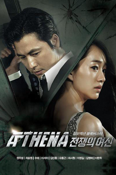 Athena: Goddess of War (2010) Episode 20