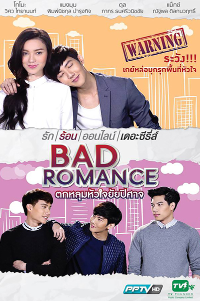 Bad Romance The Series Episode 13