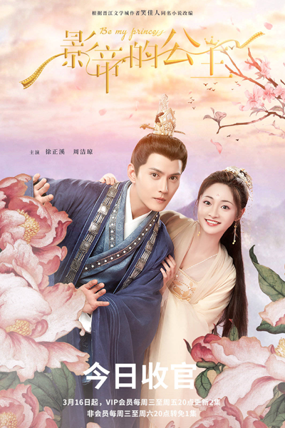 Be My Princess (2022) Episode 3