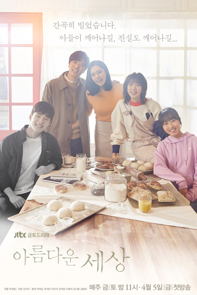 Beautiful World (2019) Episode 16