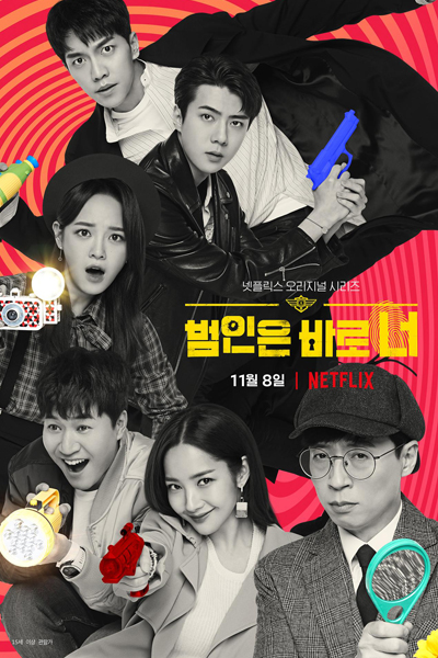 Busted 2 (2019) Episode 10