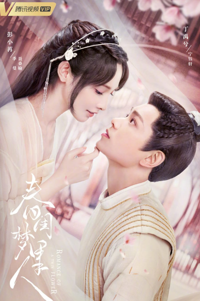 Romance of a Twin Flower (2023) Episode 22